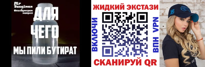 Бутират жидкий экстази  купить наркоту  Арамиль 